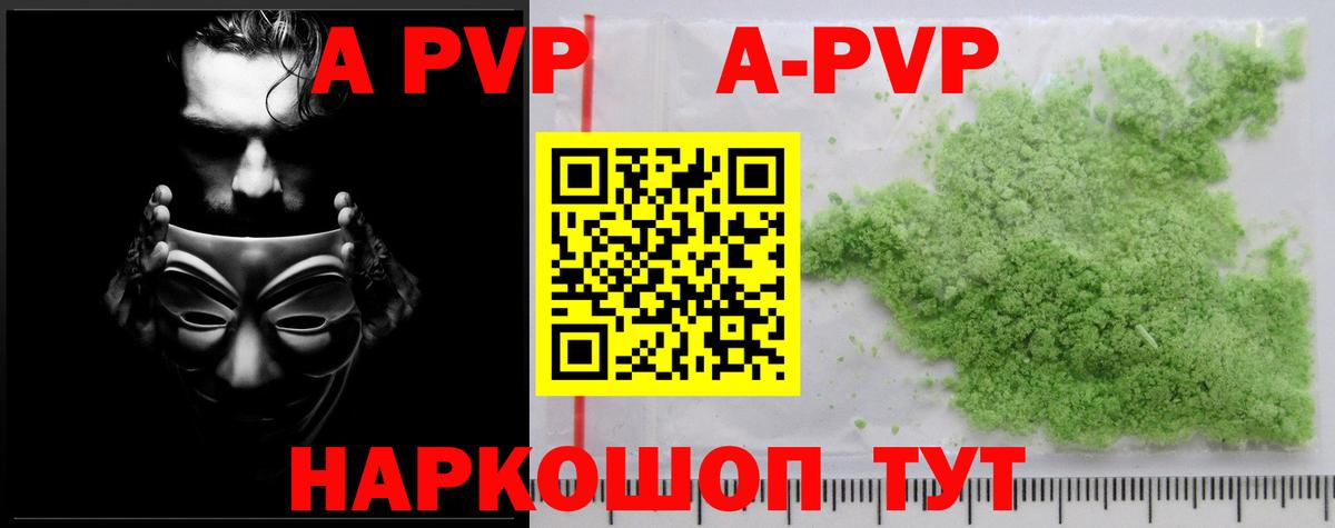 А ПВП мука  А ПВП крисы CK  Вход с VPN  A-PVP Соль  Мыски 