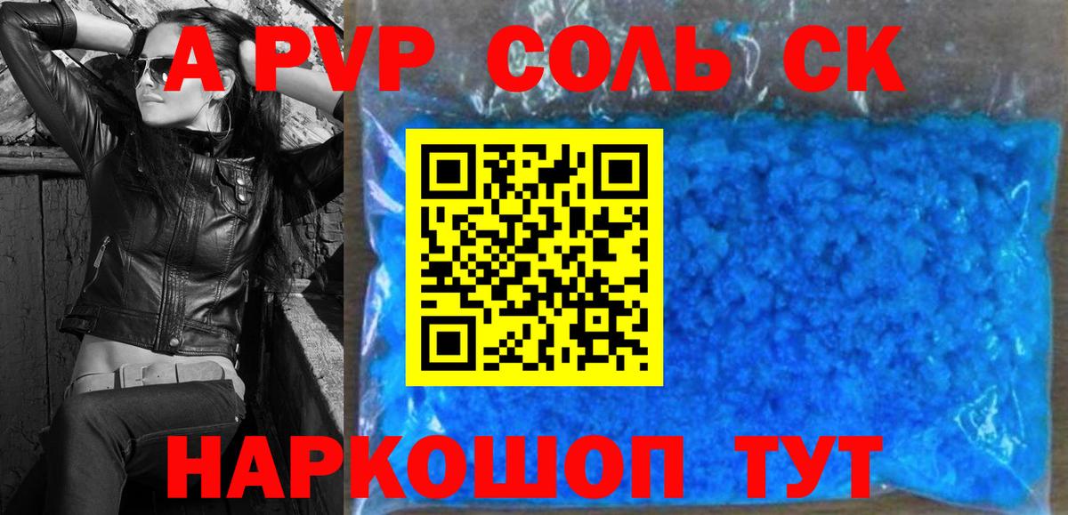 Alpha PVP СК Мыски