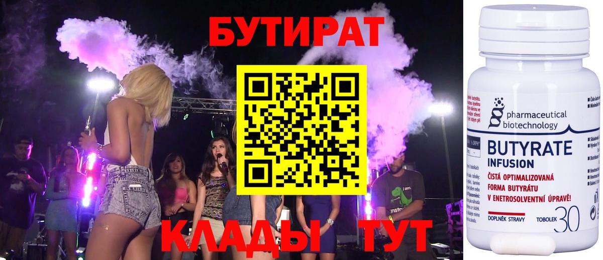 Мыски  Бутират 1.4BDO  БУТИРАТ  Вход с VPN 