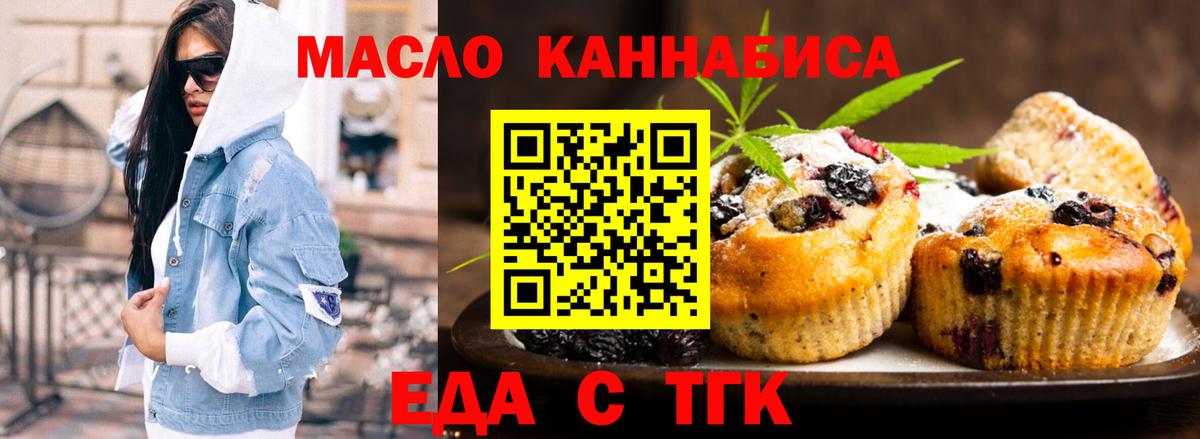 Мыски  Еда ТГК марихуана  Вход с VPN 