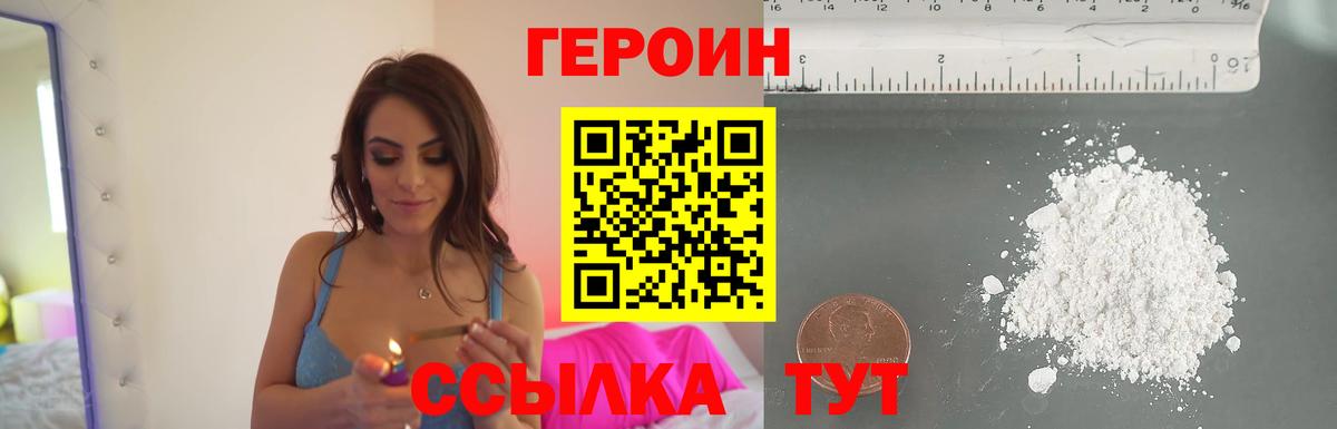 Героин Афган Мыски