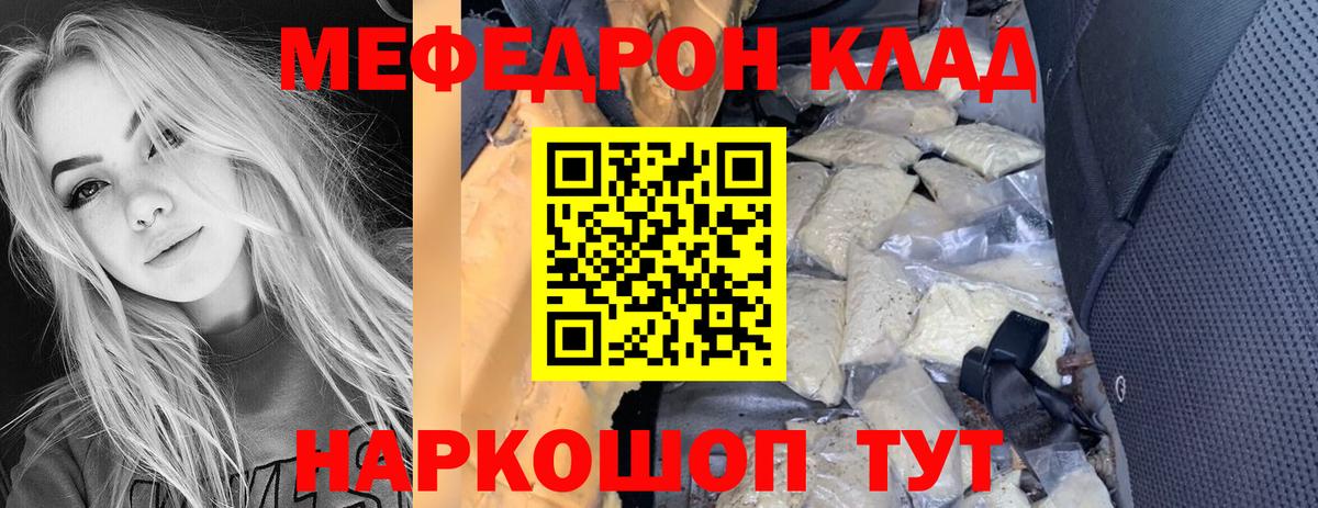 Мефедрон кристаллы Мыски