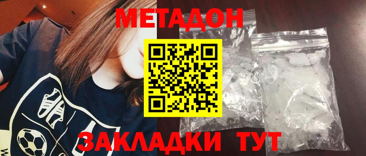 Мыски  МЕТАДОН methadone  это формула  Вход с VPN 
