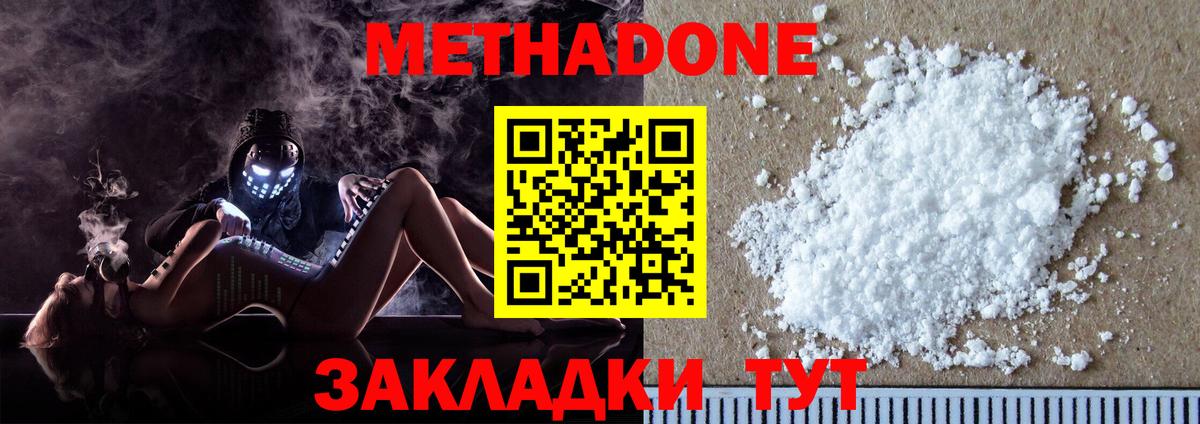 Метадон белоснежный Мыски