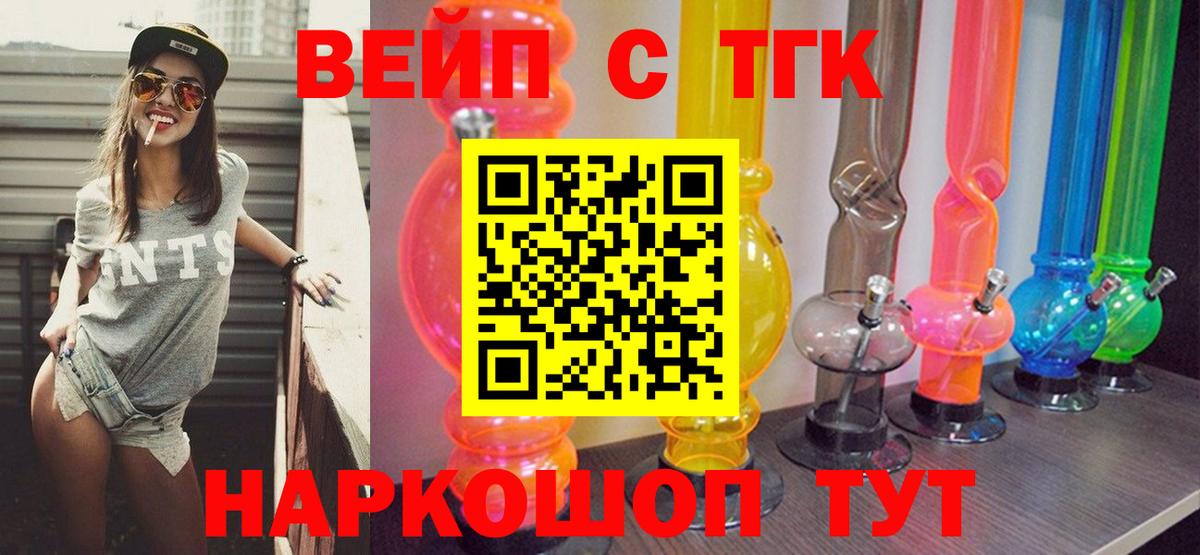 ТГК жижа Мыски